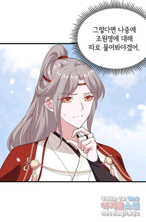 역하렘 나라의 낭군들 15화 16