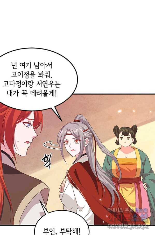 역하렘 나라의 낭군들 15화 17