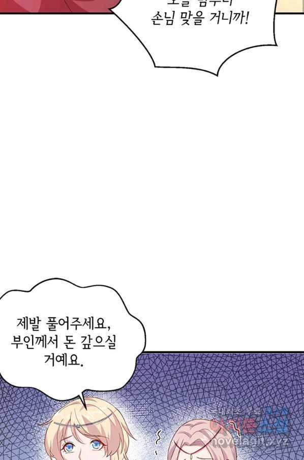 역하렘 나라의 낭군들 15화 20