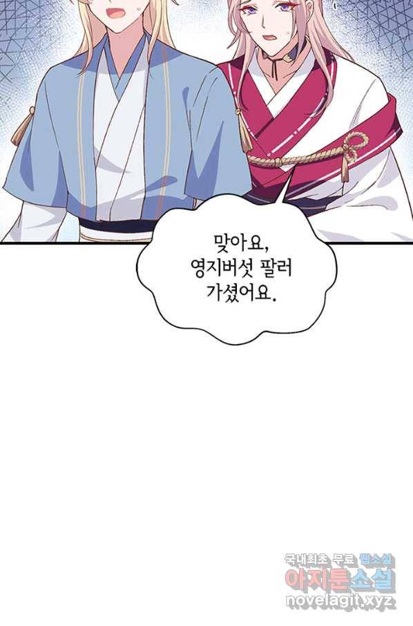역하렘 나라의 낭군들 15화 21