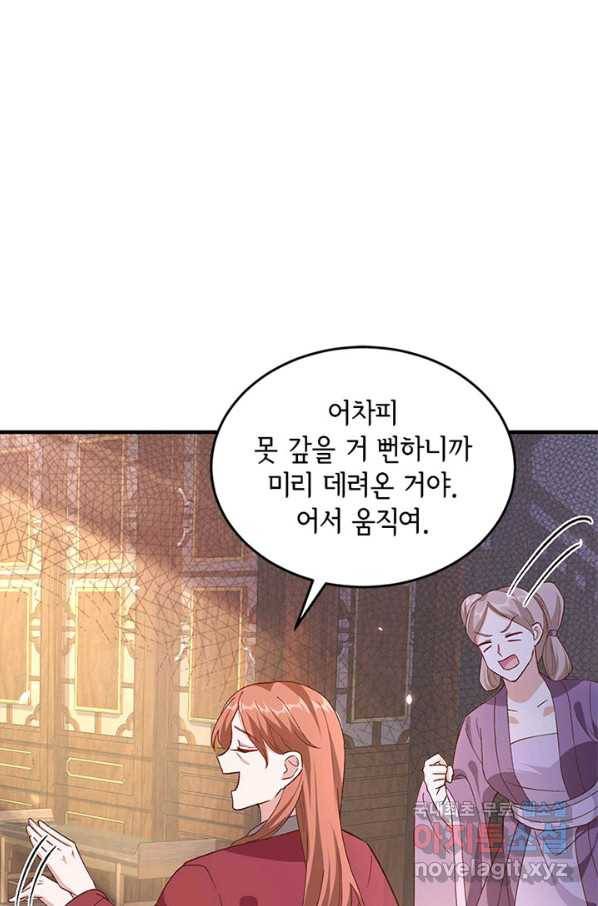 역하렘 나라의 낭군들 15화 23