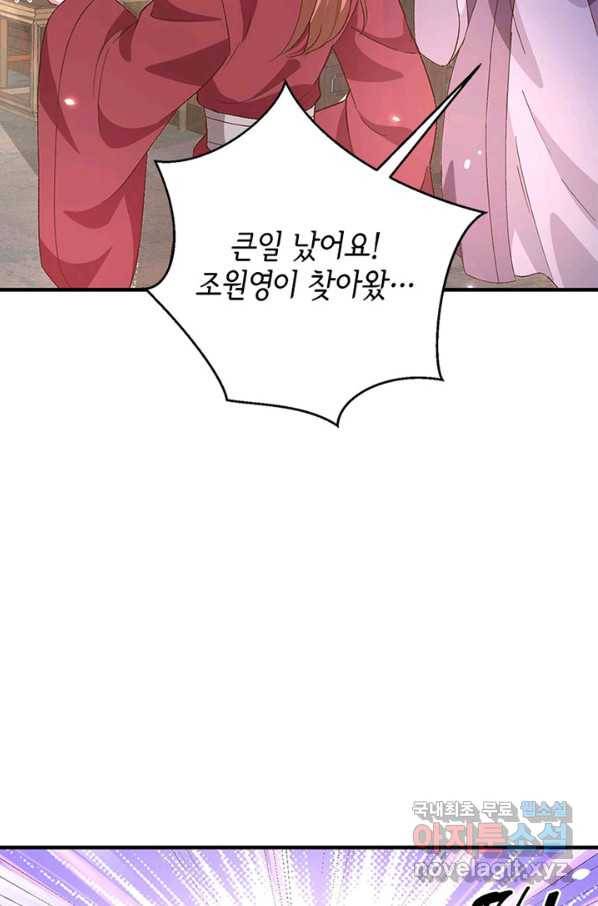 역하렘 나라의 낭군들 15화 24