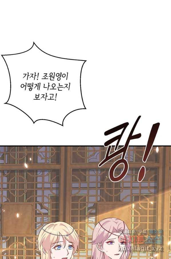역하렘 나라의 낭군들 15화 26