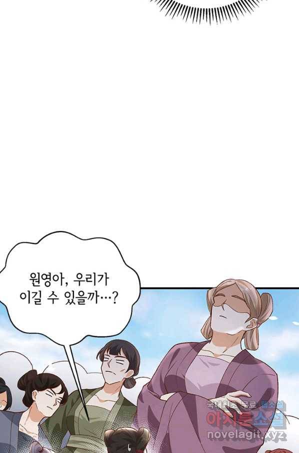 역하렘 나라의 낭군들 15화 30