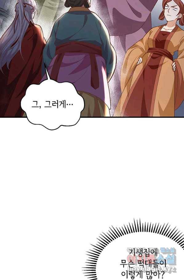 역하렘 나라의 낭군들 15화 31