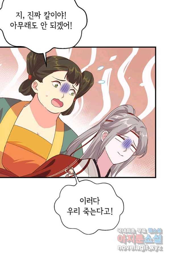 역하렘 나라의 낭군들 15화 35
