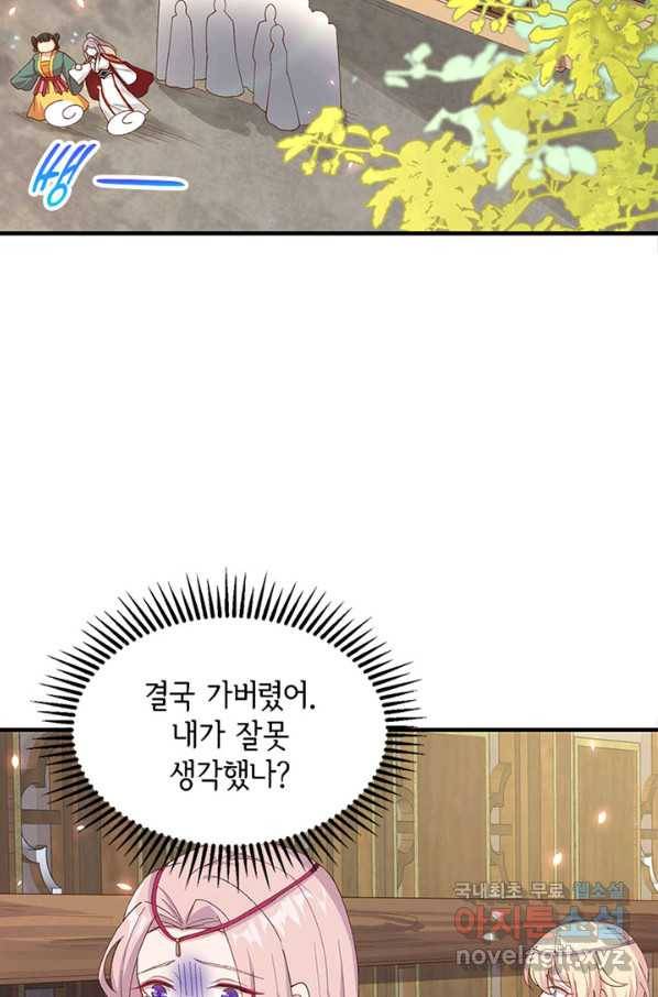 역하렘 나라의 낭군들 15화 38