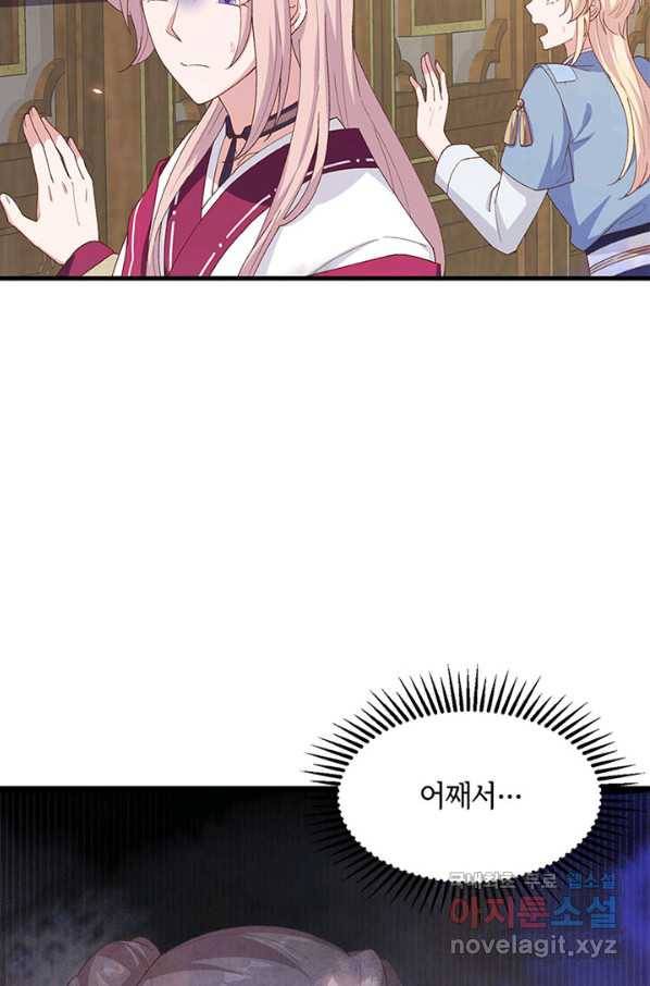역하렘 나라의 낭군들 15화 39