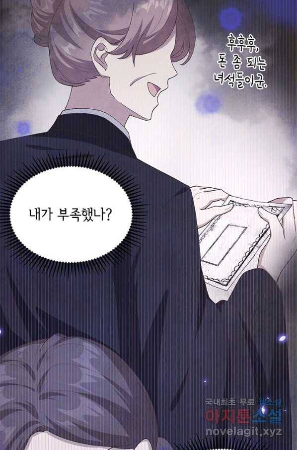 역하렘 나라의 낭군들 15화 40