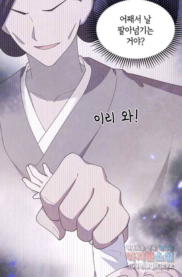 역하렘 나라의 낭군들 15화 41