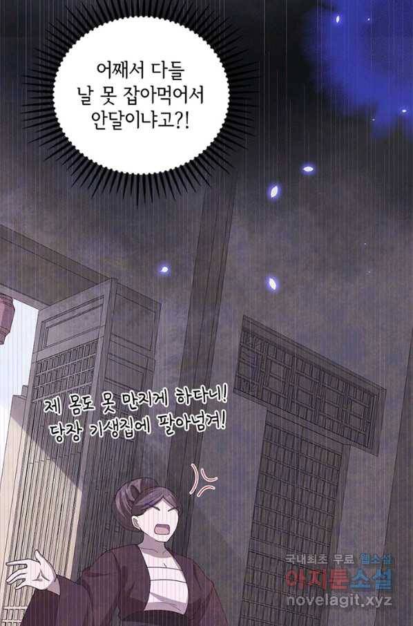역하렘 나라의 낭군들 15화 43