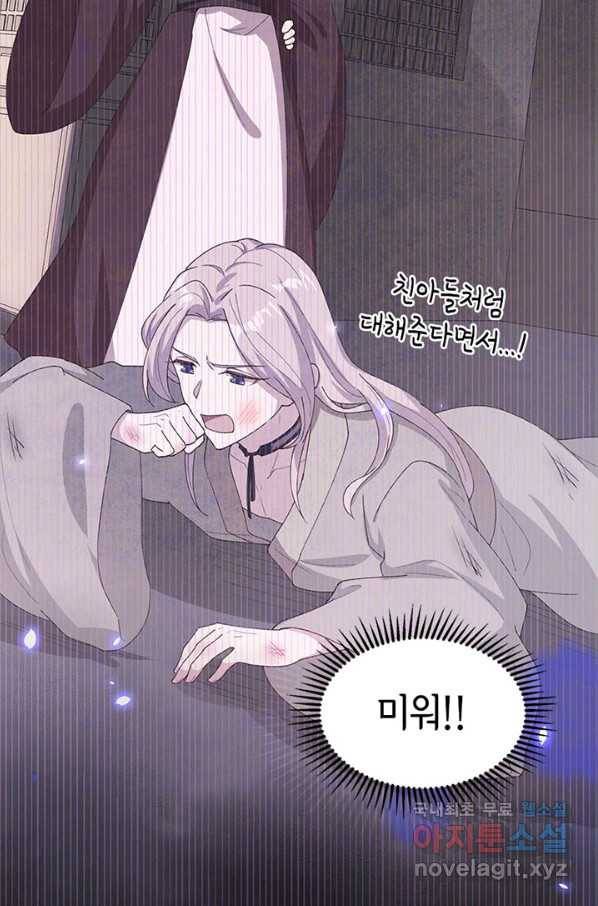 역하렘 나라의 낭군들 15화 44