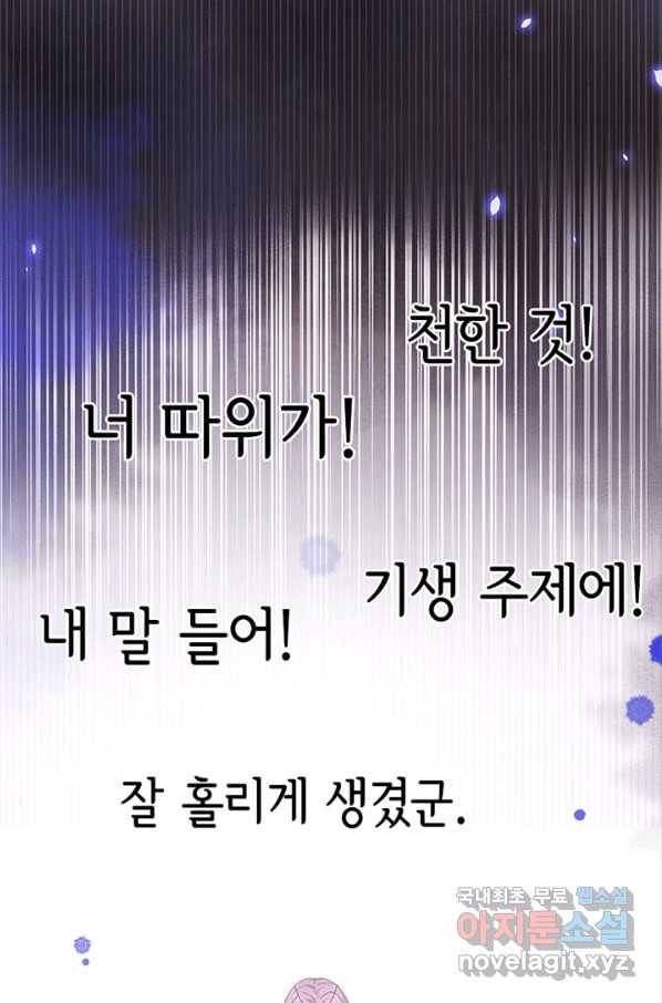 역하렘 나라의 낭군들 15화 45