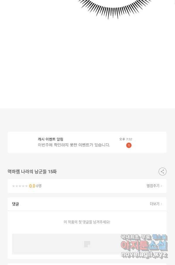 역하렘 나라의 낭군들 15화 48