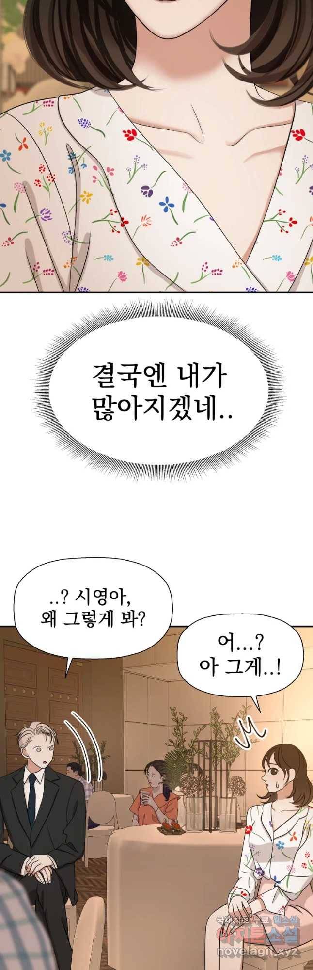 뱀파이어님의 대리식사 106화 하트모양의 인생의 낙 - 집김밥 6