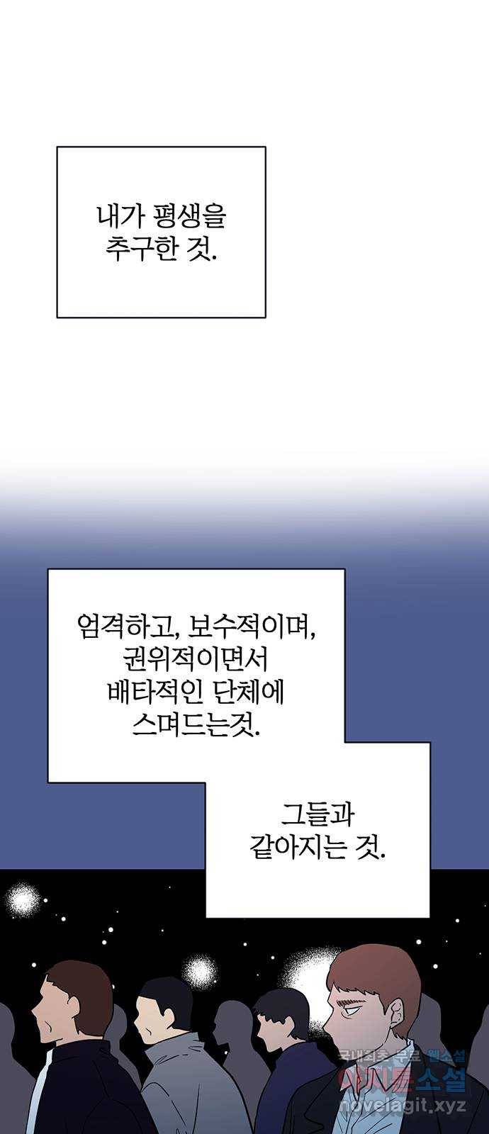 결백한 사람은 없다 47화 1