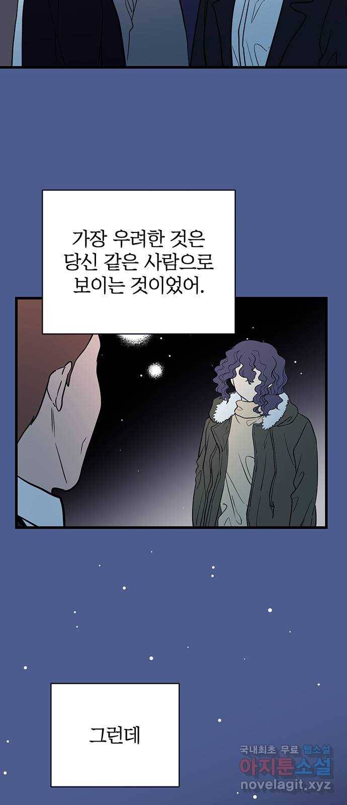 결백한 사람은 없다 47화 2
