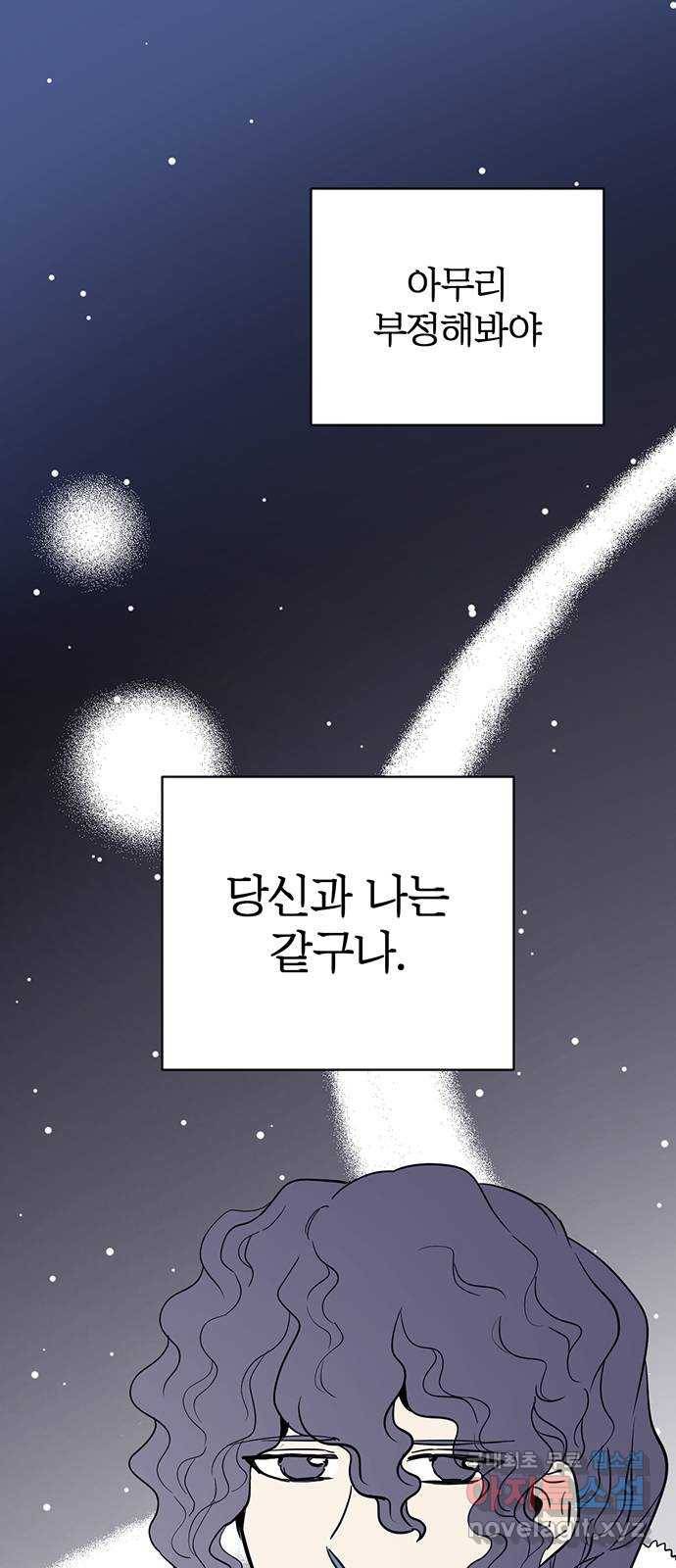 결백한 사람은 없다 47화 3