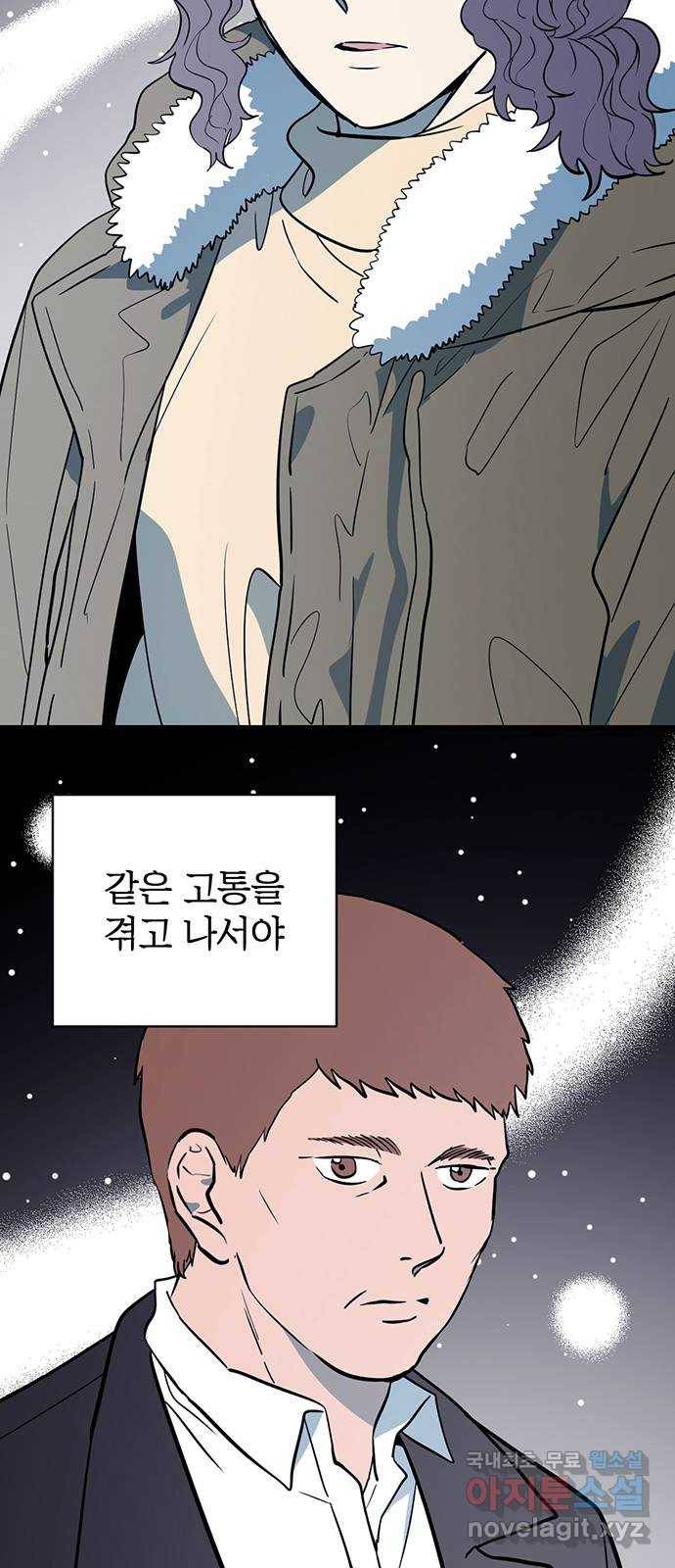 결백한 사람은 없다 47화 4