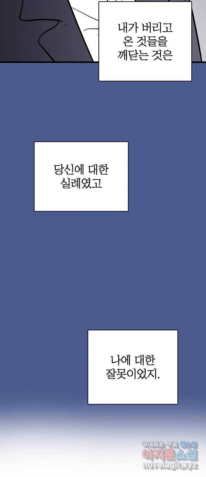 결백한 사람은 없다 47화 5