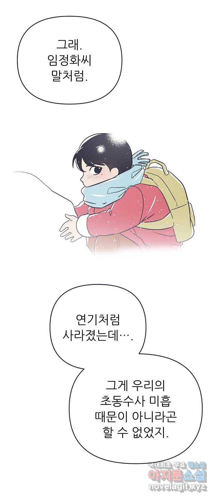 결백한 사람은 없다 47화 8