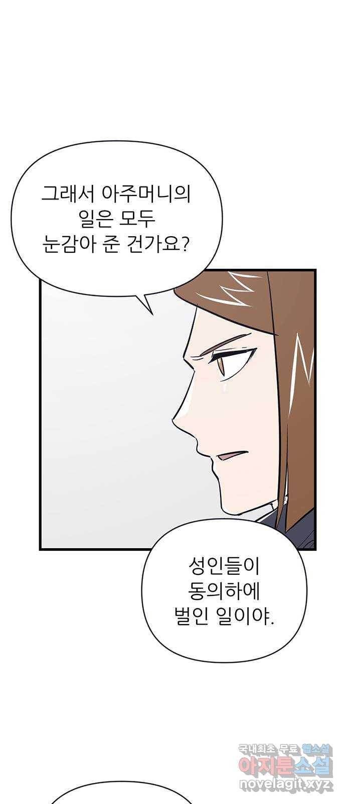 결백한 사람은 없다 47화 9