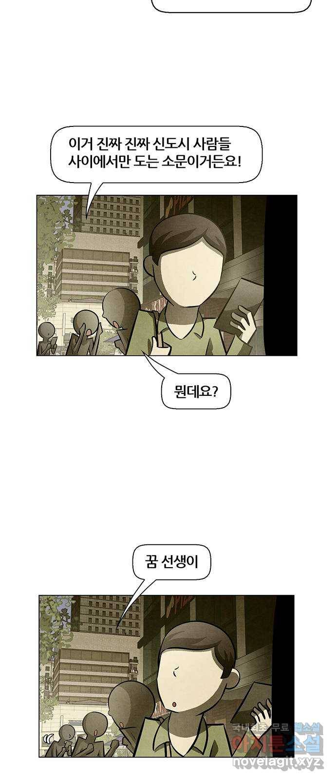 꿈의 기업 5부 57화 4