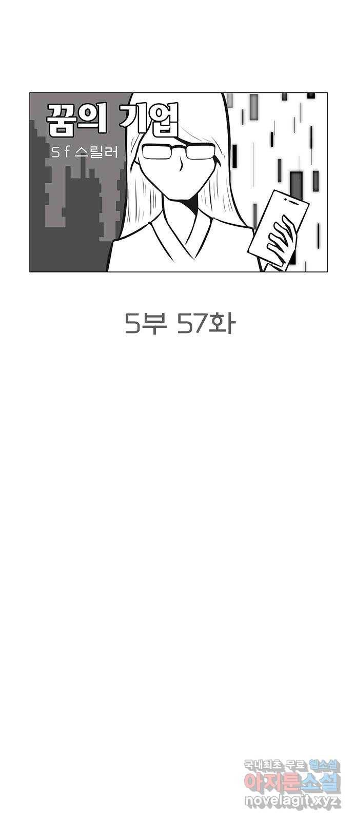 꿈의 기업 5부 57화 6
