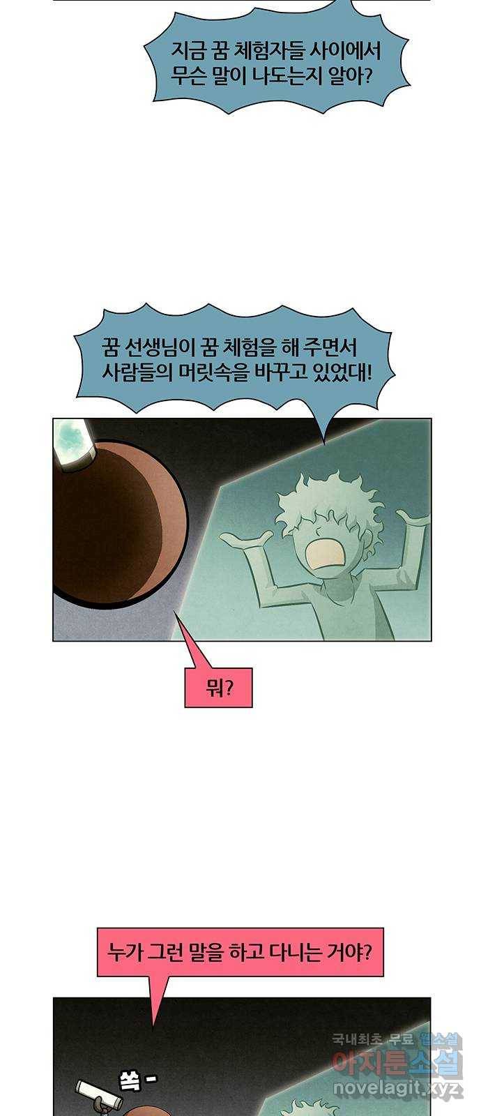 꿈의 기업 5부 57화 9