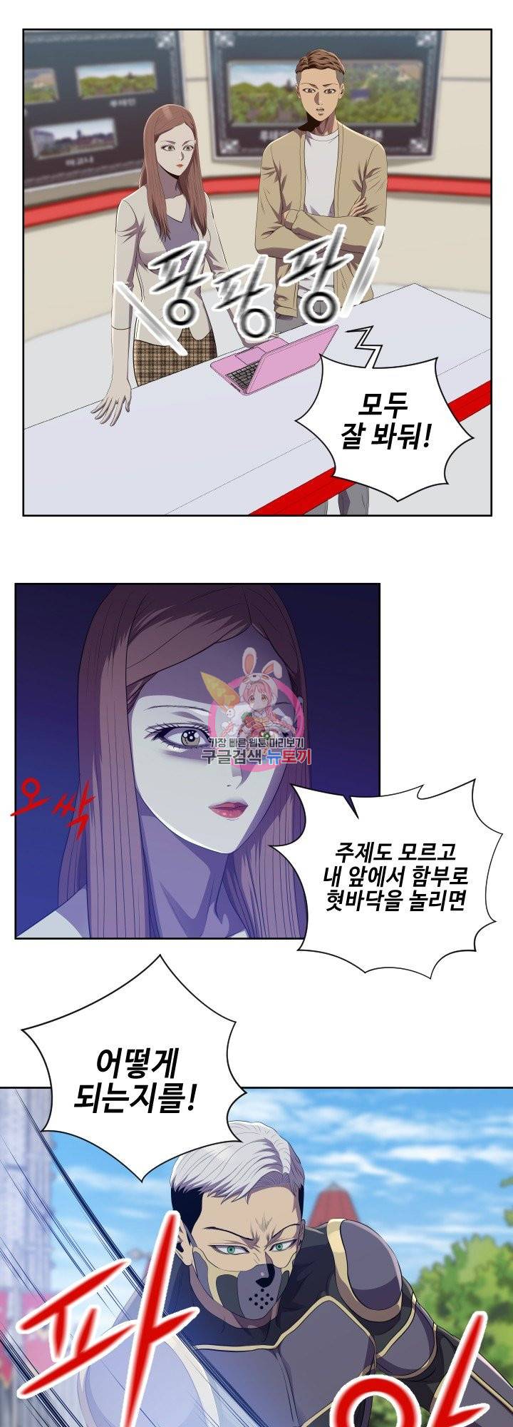 레벨이 갑이다 80화 1