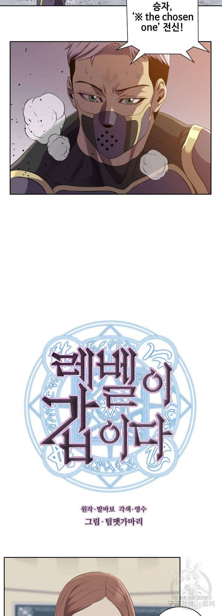 레벨이 갑이다 80화 3