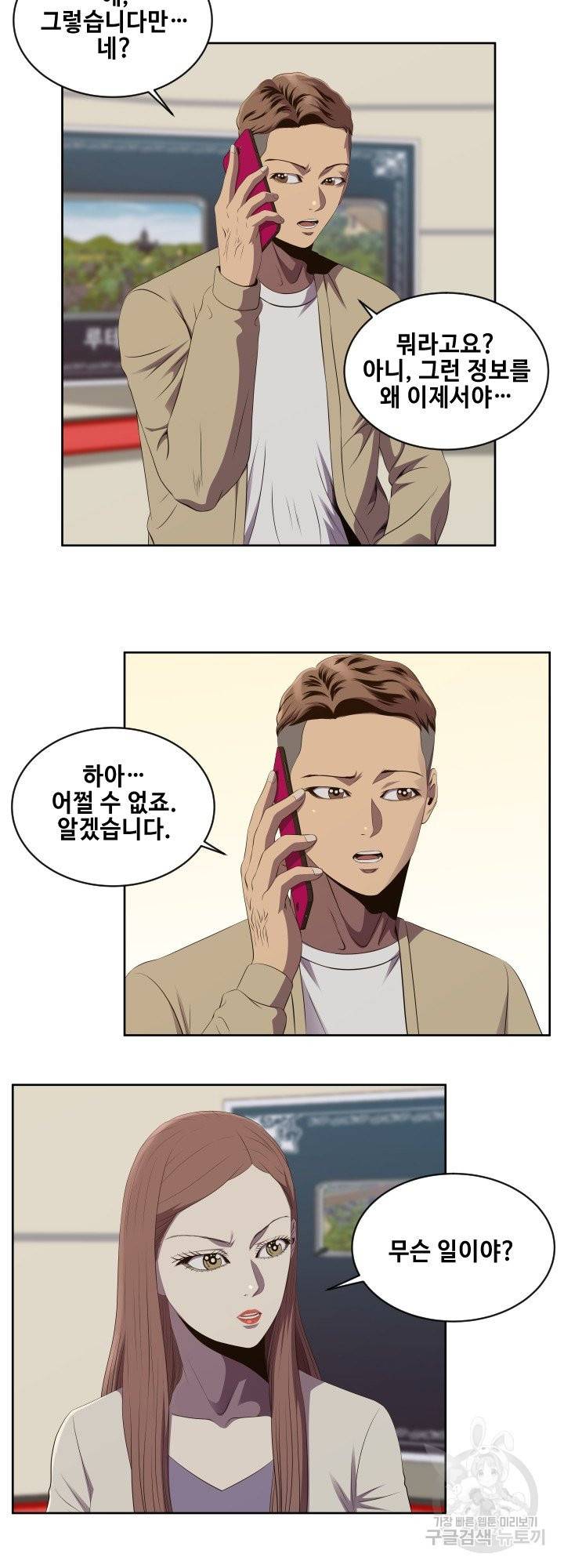 레벨이 갑이다 80화 5