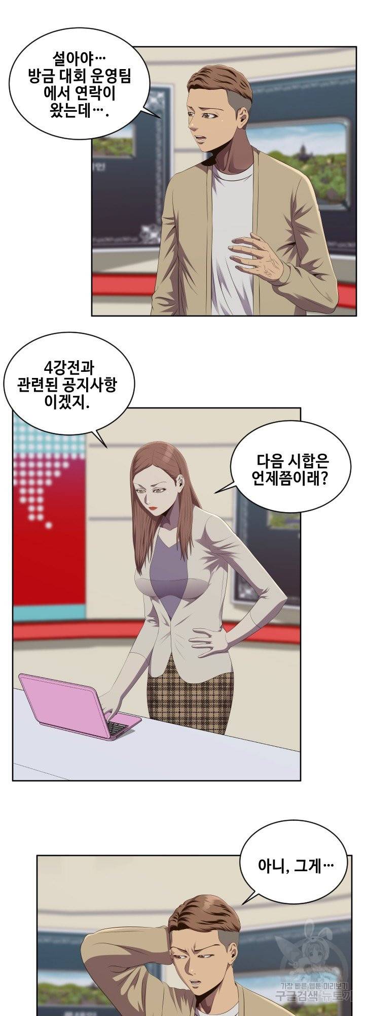 레벨이 갑이다 80화 6
