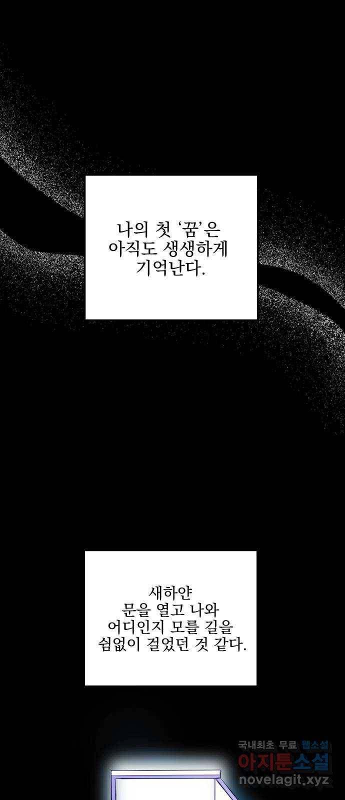 흔들리는 세계로부터 2화. 이런 얘긴 안 했잖아! 1
