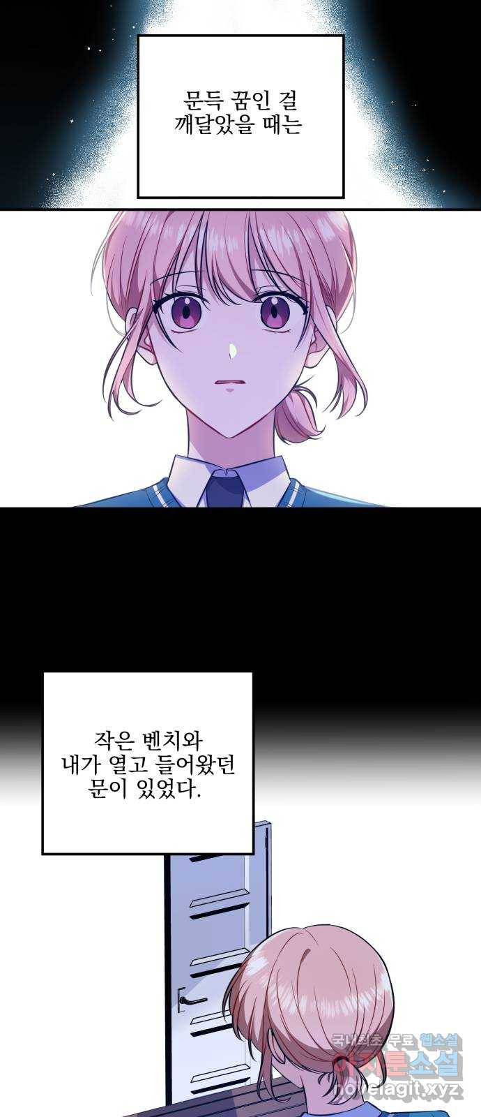 흔들리는 세계로부터 2화. 이런 얘긴 안 했잖아! 3