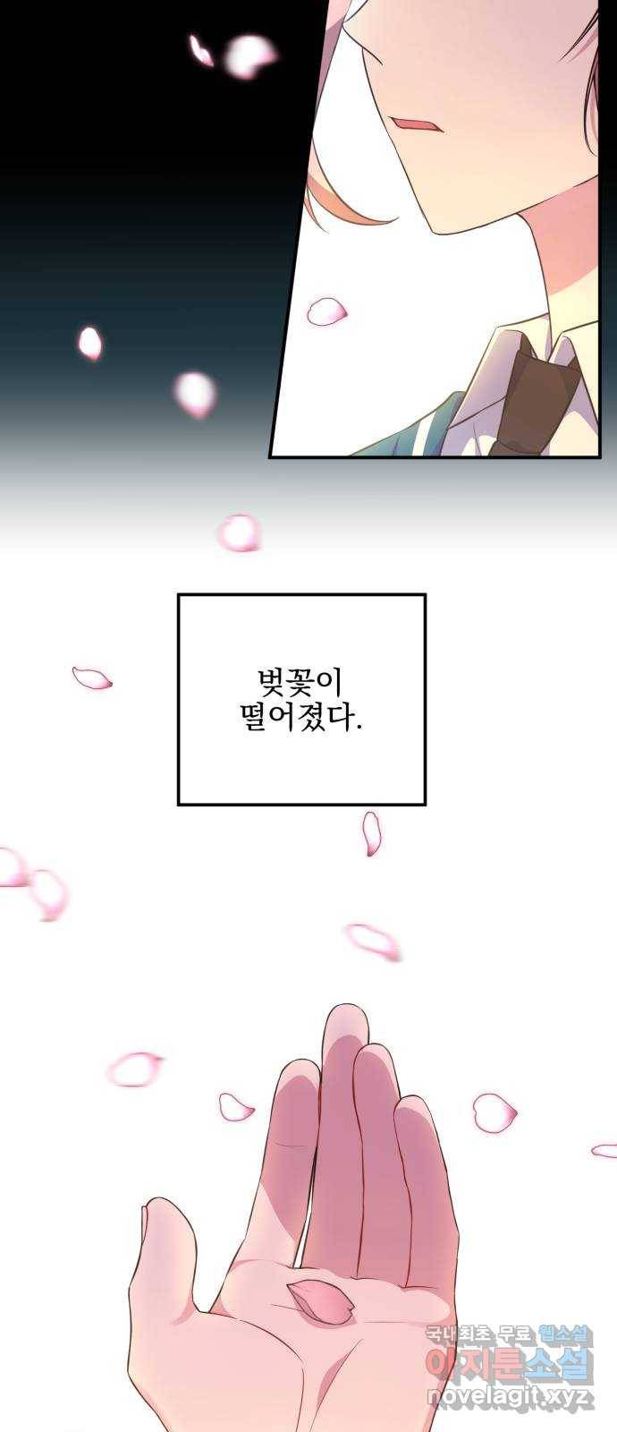 흔들리는 세계로부터 2화. 이런 얘긴 안 했잖아! 5