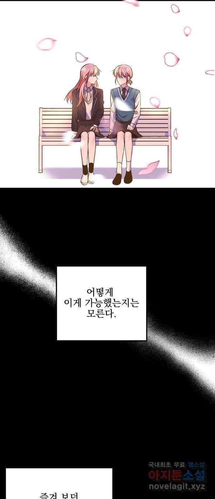 흔들리는 세계로부터 2화. 이런 얘긴 안 했잖아! 8