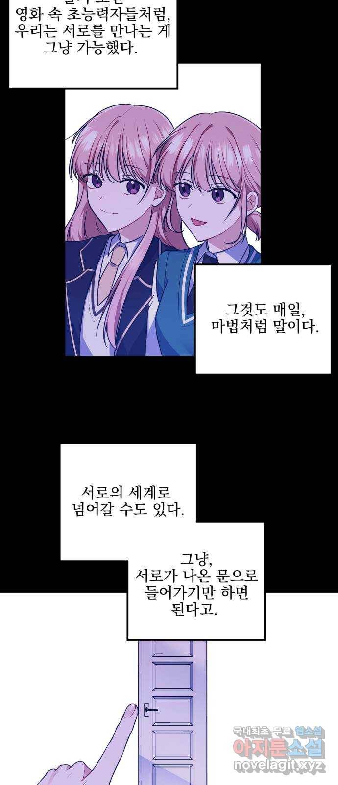 흔들리는 세계로부터 2화. 이런 얘긴 안 했잖아! 9