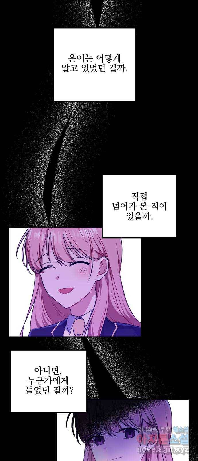 흔들리는 세계로부터 2화. 이런 얘긴 안 했잖아! 11