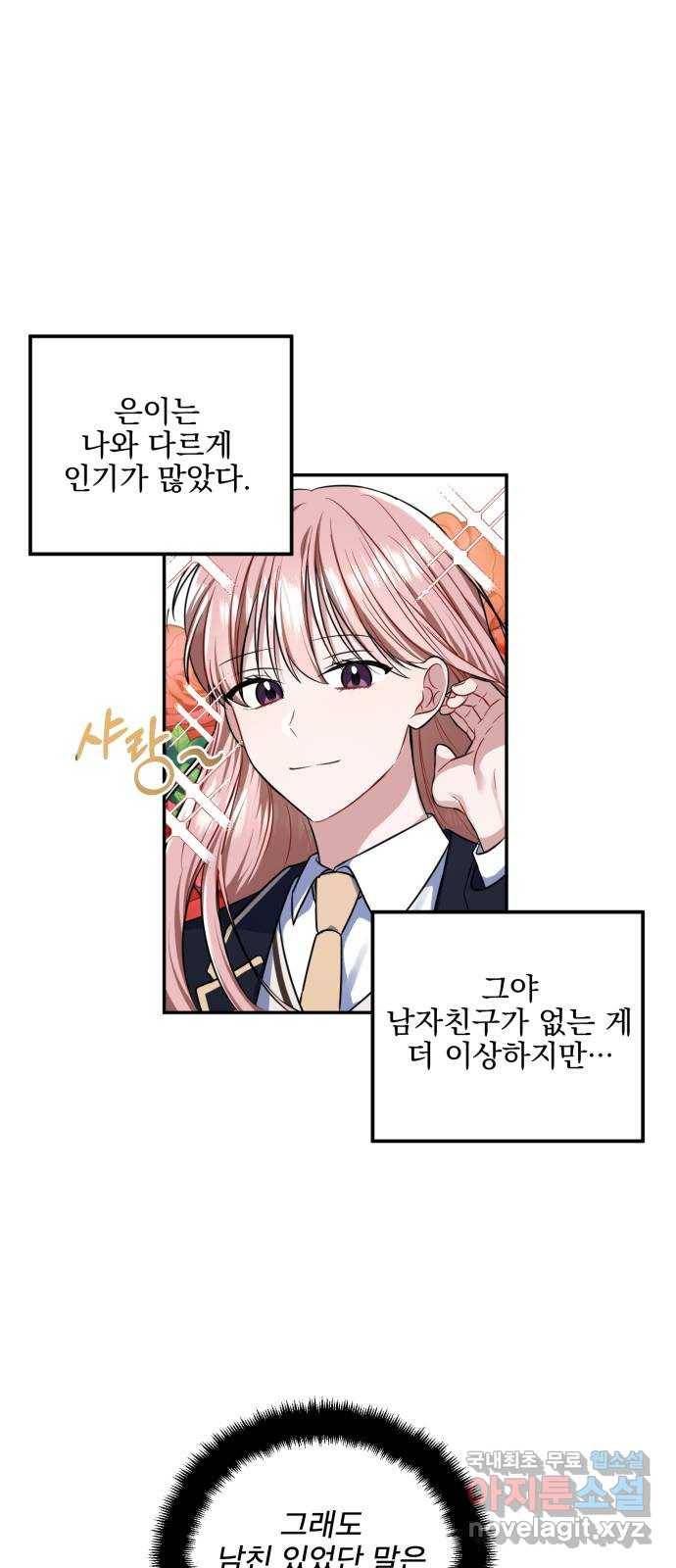 흔들리는 세계로부터 2화. 이런 얘긴 안 했잖아! 15