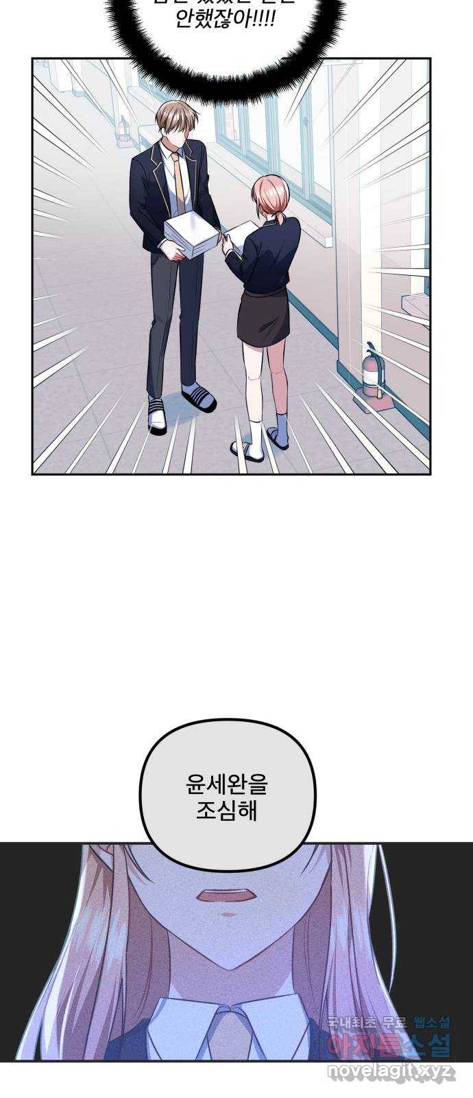 흔들리는 세계로부터 2화. 이런 얘긴 안 했잖아! 16