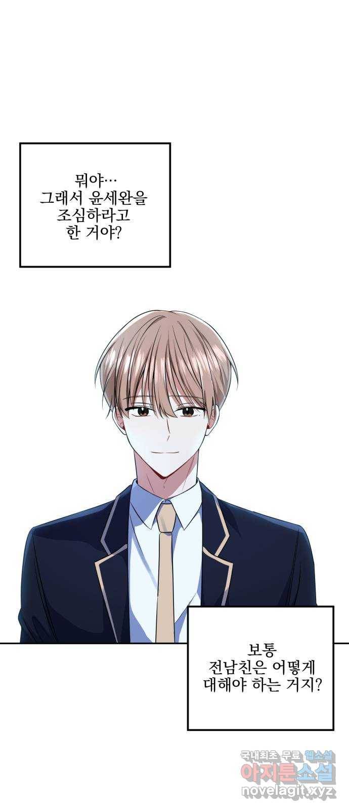 흔들리는 세계로부터 2화. 이런 얘긴 안 했잖아! 17