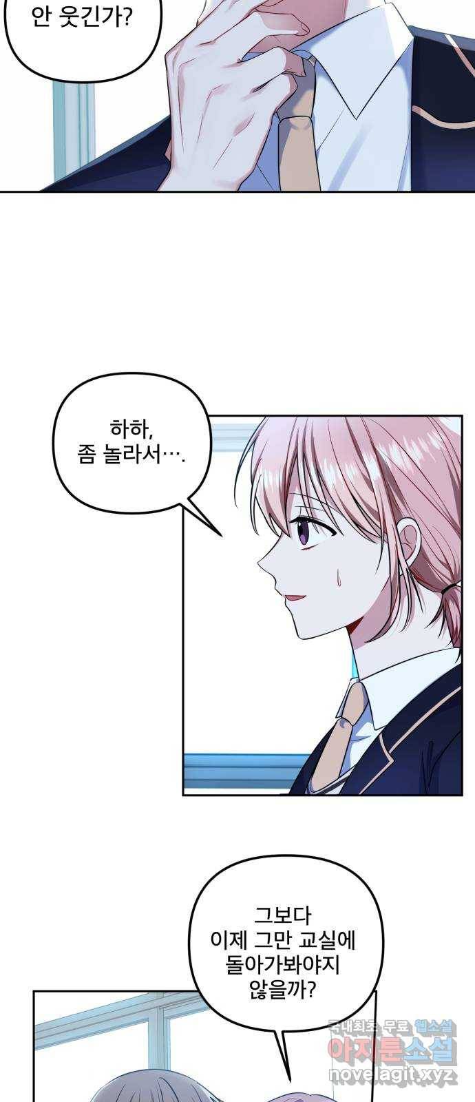 흔들리는 세계로부터 2화. 이런 얘긴 안 했잖아! 21