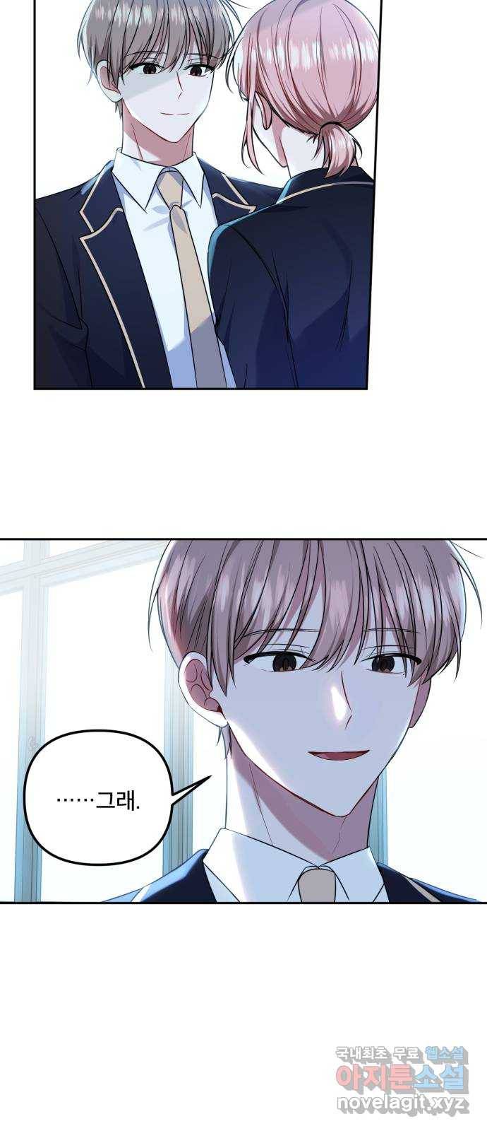 흔들리는 세계로부터 2화. 이런 얘긴 안 했잖아! 22