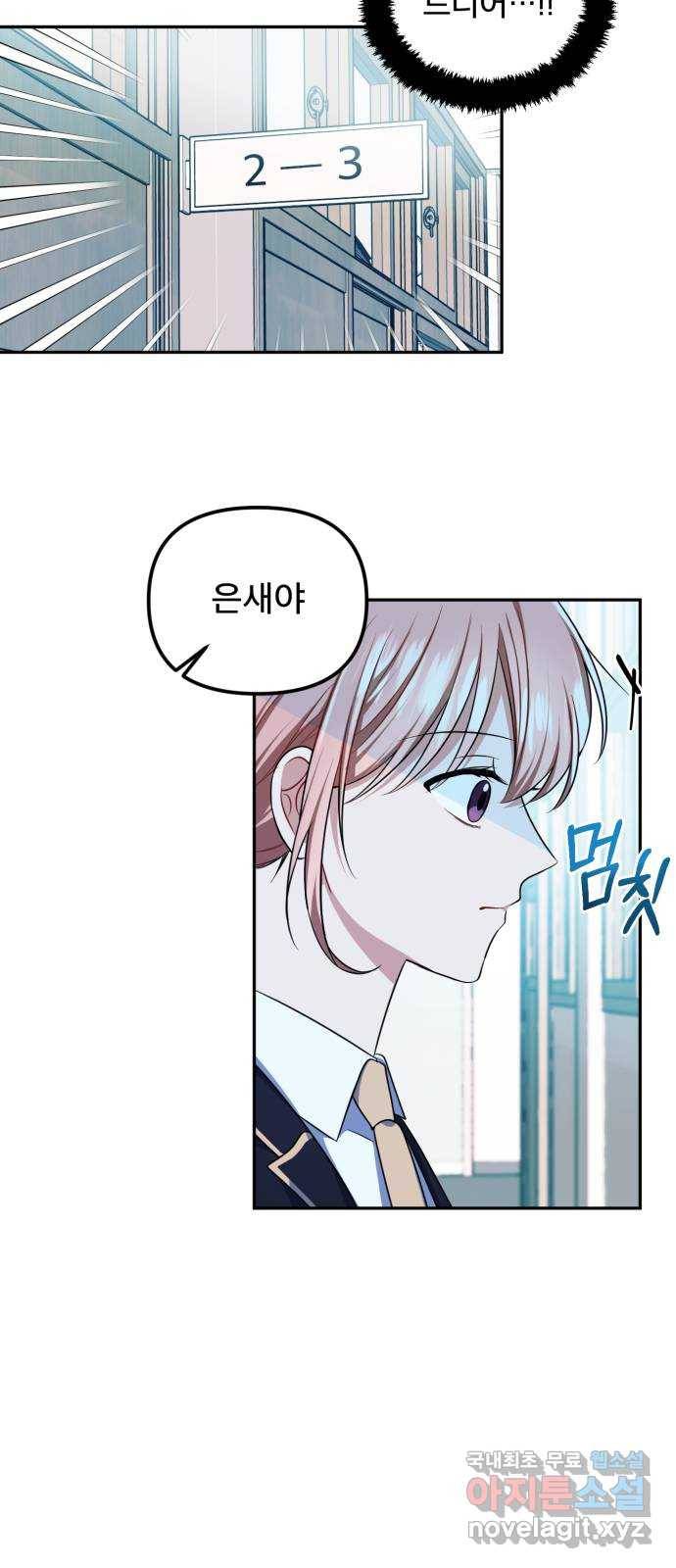 흔들리는 세계로부터 2화. 이런 얘긴 안 했잖아! 24