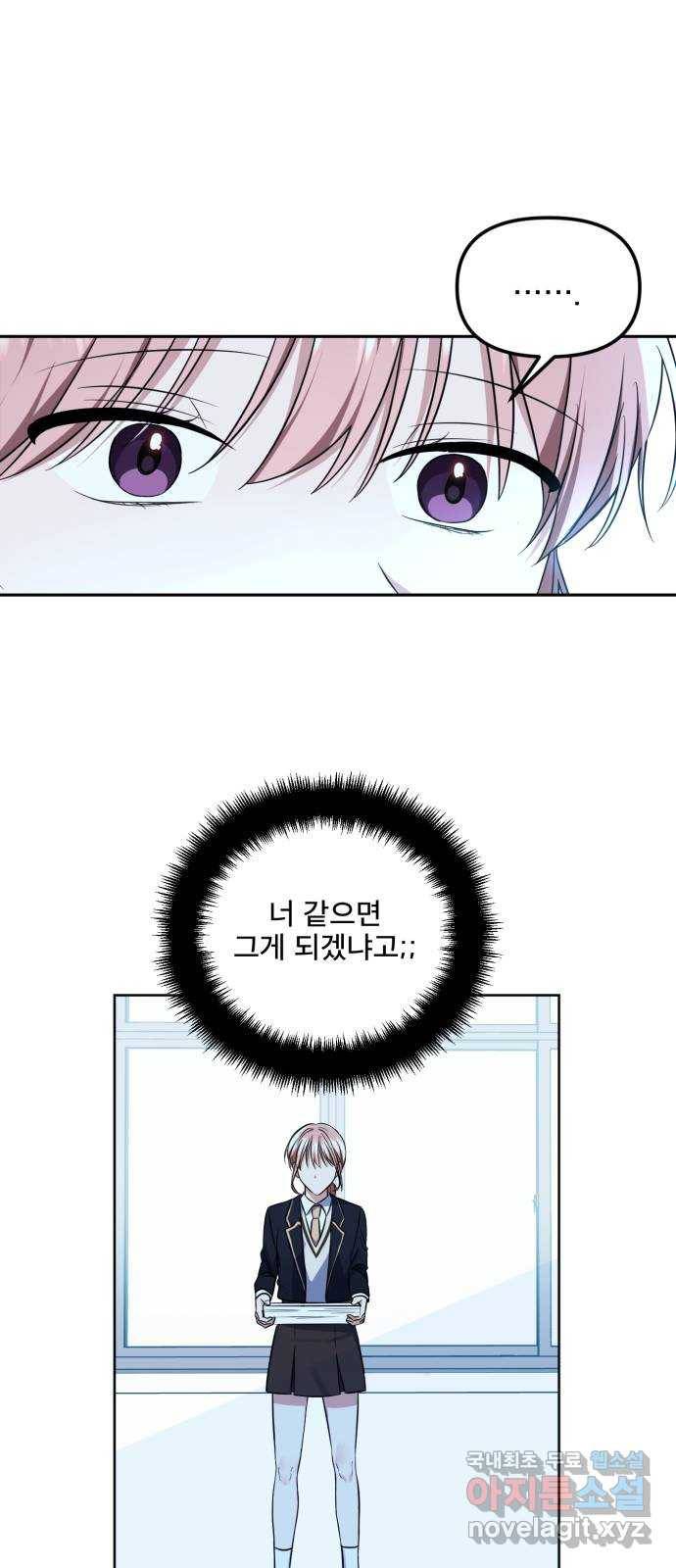 흔들리는 세계로부터 2화. 이런 얘긴 안 했잖아! 27