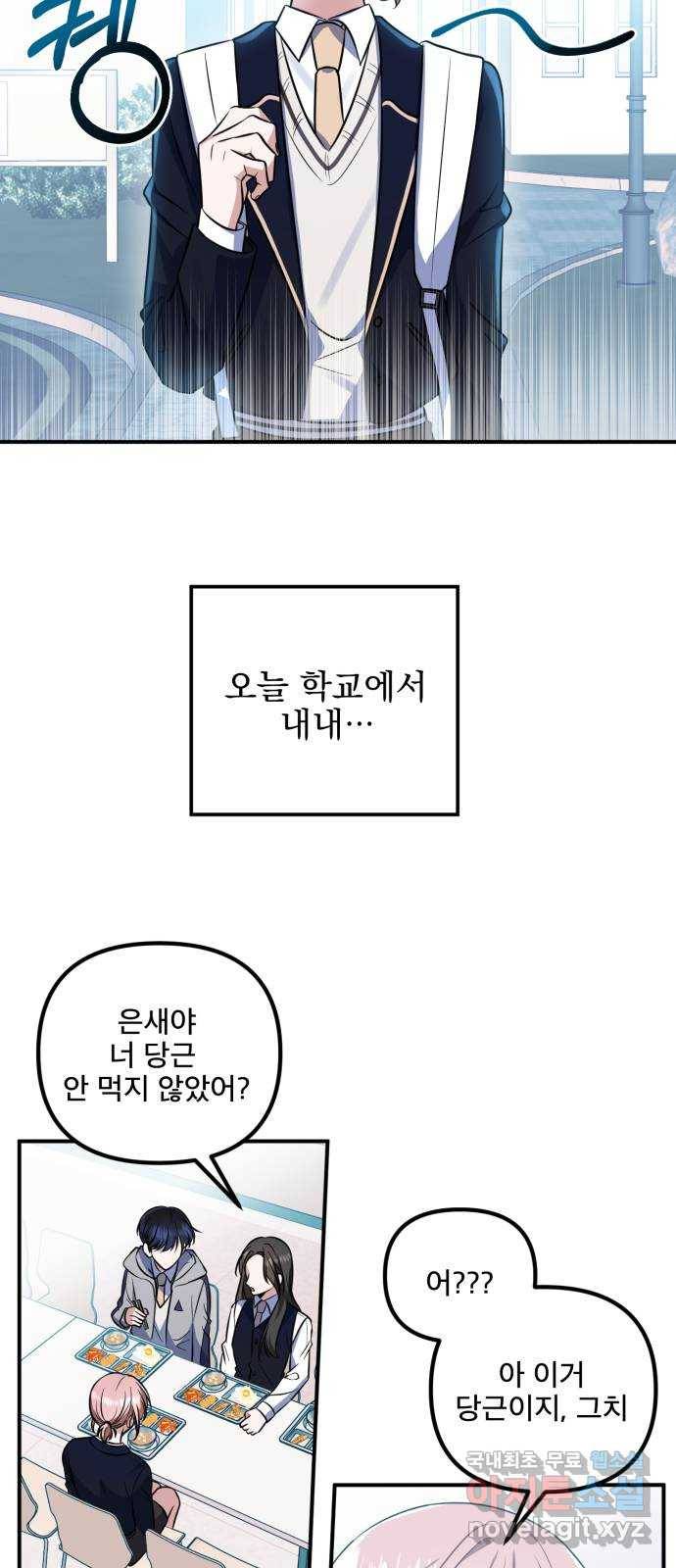흔들리는 세계로부터 2화. 이런 얘긴 안 했잖아! 29