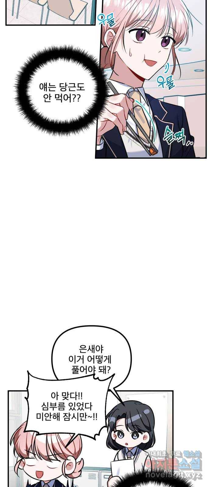 흔들리는 세계로부터 2화. 이런 얘긴 안 했잖아! 30