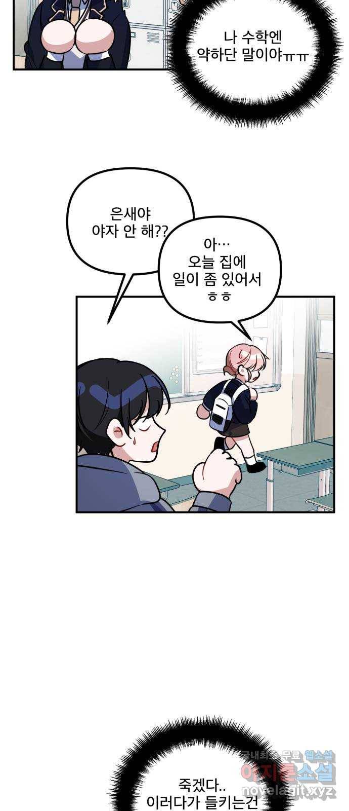 흔들리는 세계로부터 2화. 이런 얘긴 안 했잖아! 31