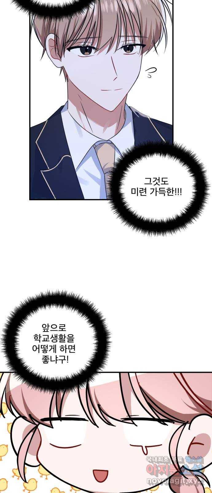 흔들리는 세계로부터 2화. 이런 얘긴 안 했잖아! 34